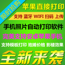 【蓝牙手机照片自动打印软件】最新最全蓝牙手