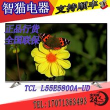 【tcl 55e5800a-ud】最新最全tcl 55e5800a-ud
