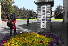 【中科院研究生院好考|QQ728145122】最新最