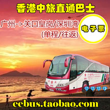 【港中旅巴士票】最新最全港中旅巴士票搭配优