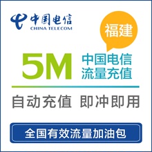 【福建电信流量包】最新最全福建电信流量包搭