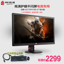 【aoc2770 27寸】最新最全aoc2770 27寸搭配
