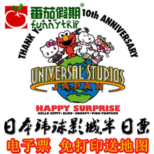 【大阪 usj 门票】最新最全大阪 usj 门票搭配优