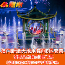 【水舞间套票】最新最全水舞间套票搭配优惠