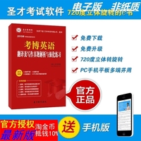 翻译强化版-习指南词汇课文翻译答案考博英语