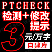 ptcheck 官网