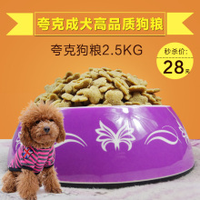 【夸克狗粮】_宠物价格_最新最全宠物搭配优