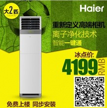 【海尔立式空调2匹】_大家电价格_最新最全大