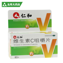 【仁和维生素c咀嚼片】最新最全仁和维生素c咀