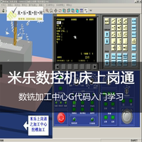 铣床加工编程-真\/手工\/自动编程设计米乐数控机
