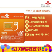 【三合一卡 联通】最新最全三合一卡 联通搭配