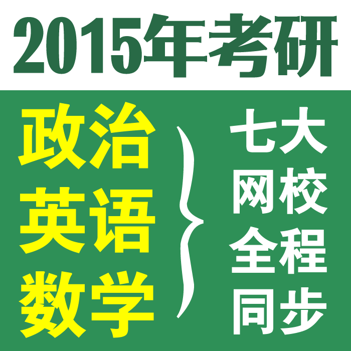 【海文考研网络课程】最新最全海文考研网络课
