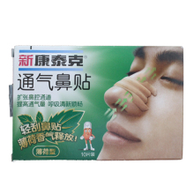 【通气鼻贴康泰克】最新最全通气鼻贴康泰克返利优惠_一淘网