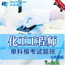 【注册化学工程师基础】最新最全注册化学工程
