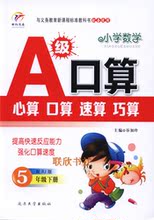 【2015五年级下册数学口算】最新最全2015五