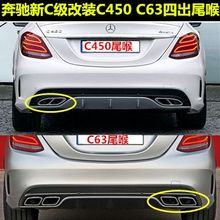 【新奔驰c200l排气管改装】最新最全新奔驰c2