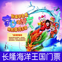 【珠海长隆情侣套票】最新最全珠海长隆情侣套