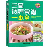 食谱三高畅销正版一本全(调养彩色版)高血压高鲍鱼肉炒图片