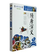 【隋唐演义白话文】最新最全隋唐演义白话文返