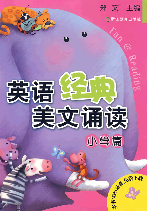 英语经典美文诵读:小学篇|一淘网优惠购|购就省