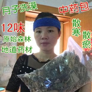 坐月子洗浴药产妇产后洗头洗澡药渣产后风月子病12味中药材