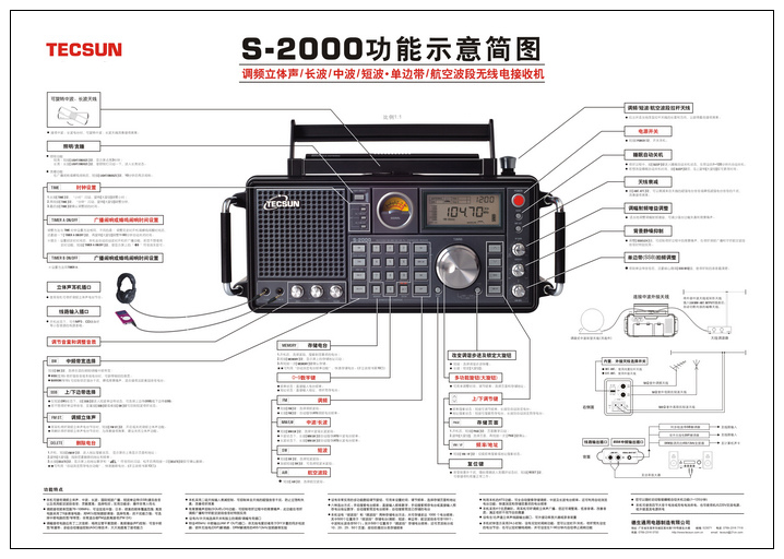 德生s-2000收音机德生s2000数字调谐全波段无线电接收