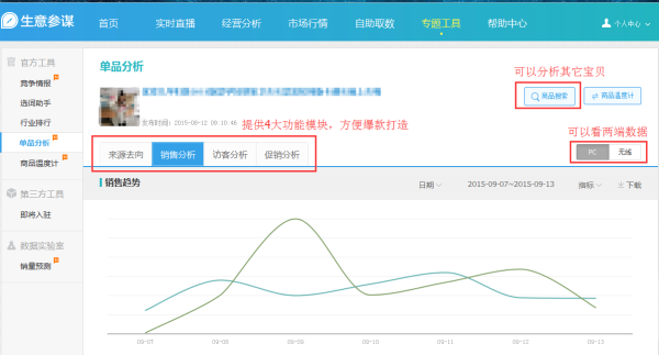 生意参谋教你三招致胜！