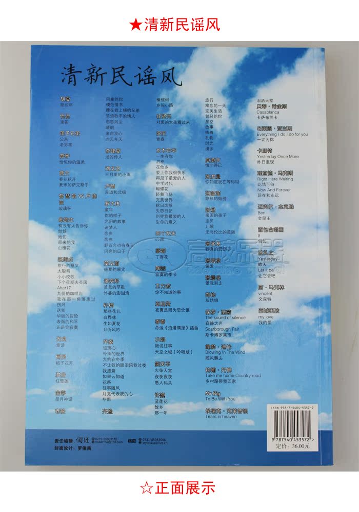 正版超级吉他唱将清新民谣风吉他谱流行歌曲吉