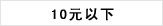 10Ԫ����