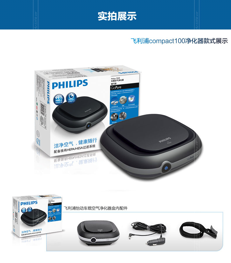 飞利浦compact100车载空气净化器 除味杀菌 除