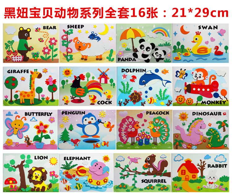 纸儿童3D艺术立体粘贴画DIY手工制作拼图幼儿园礼物,拼图 上海新