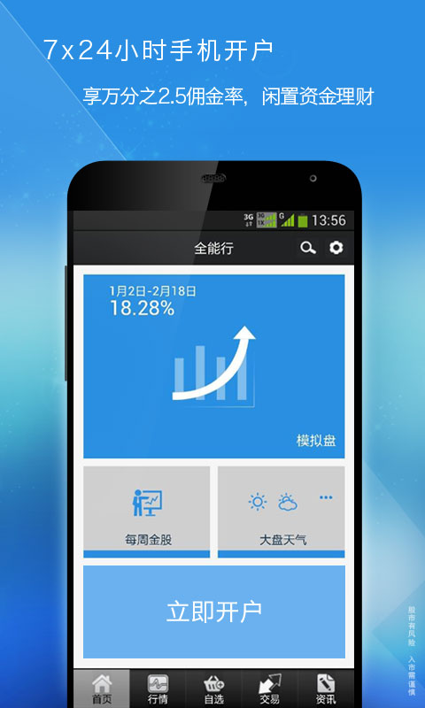 【免費財經App】全能行-APP點子