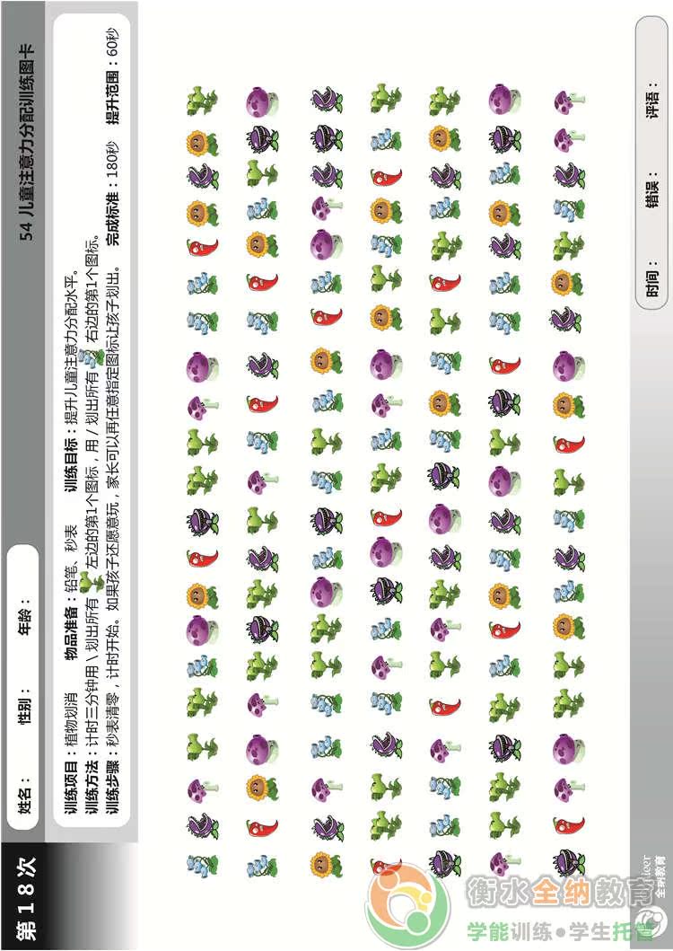 3-4岁儿童注意力训练方案 <wbr>适合幼儿园小班和中班 <wbr>90天 <wbr>24次