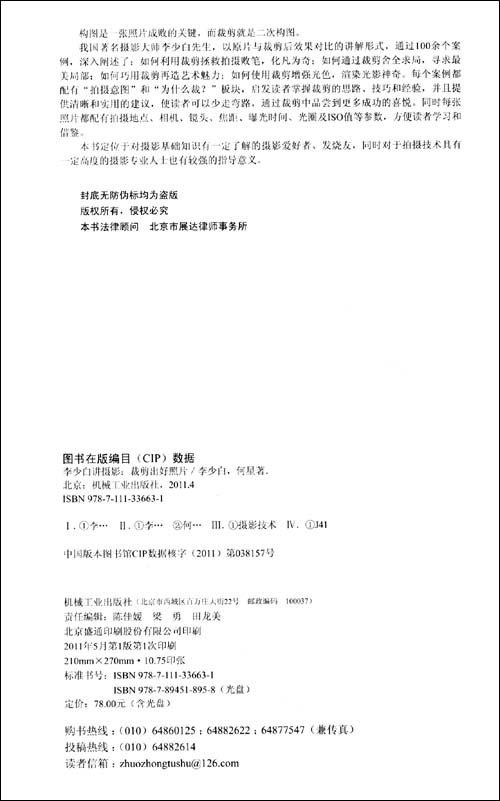 书籍-李少白讲摄影:<em>裁剪出好照片</em>(附赠光盘)摄