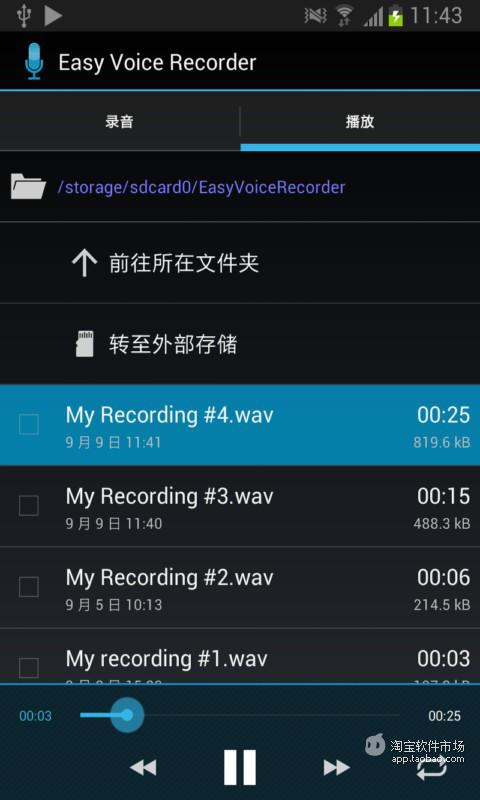 【免費媒體與影片App】EasyVoiceRecorder-APP點子