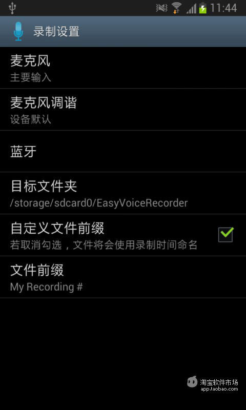 【免費媒體與影片App】EasyVoiceRecorder-APP點子