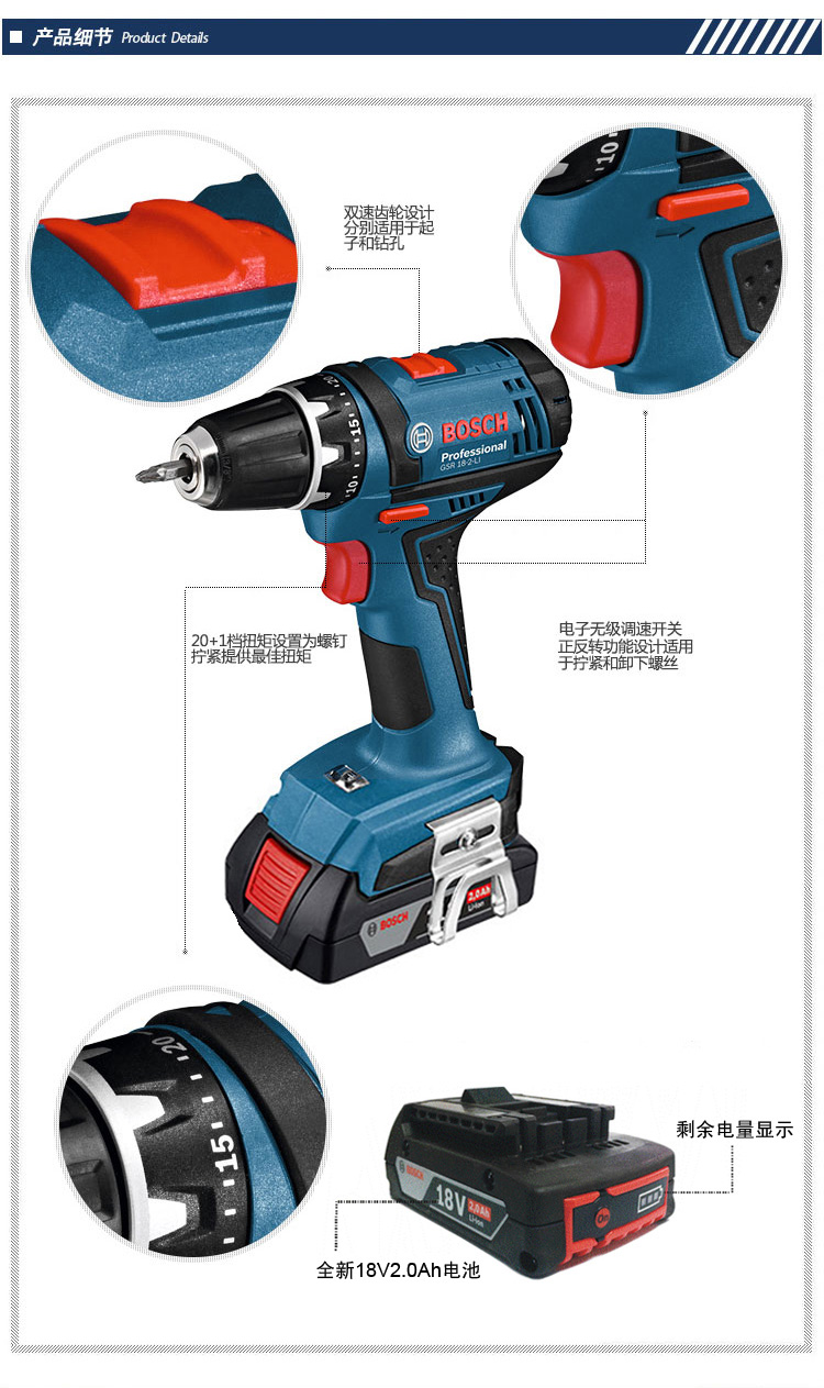 博世电动工具充电式电钻 电动螺丝刀gsr18