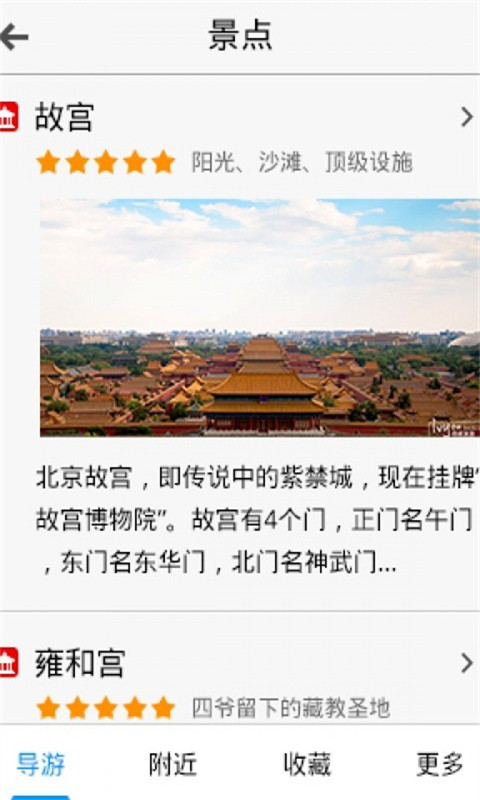 【免費旅遊App】热门旅游攻略-APP點子