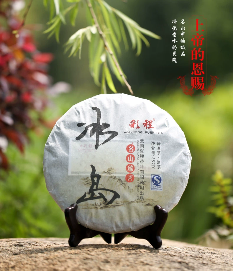 2014年 冰岛古树 春茶 - 阎红卫 - 阎红卫经赢之道策划产业联盟 2014年 冰岛古树 春茶 - 阎红卫 - 阎红卫经赢之道策划产业联盟