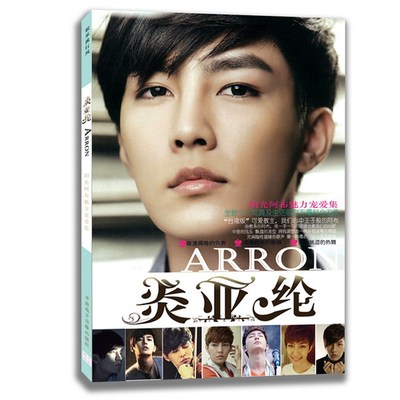 现货包邮 炎亚纶写真 集2013全新限量版梦游私