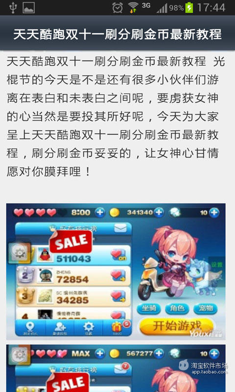 【免費遊戲App】天天酷跑狂刷金币不封号攻略-APP點子