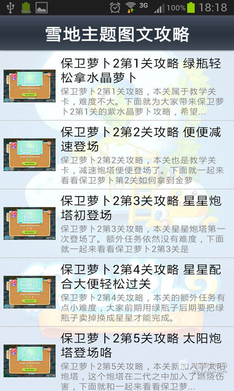 【免費角色扮演App】保卫萝卜2挑战通关攻略-APP點子