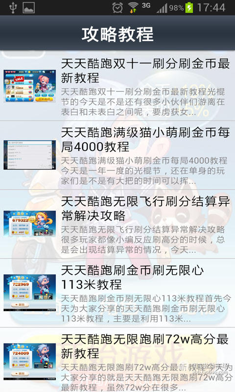 【免費遊戲App】天天酷跑狂刷金币不封号攻略-APP點子