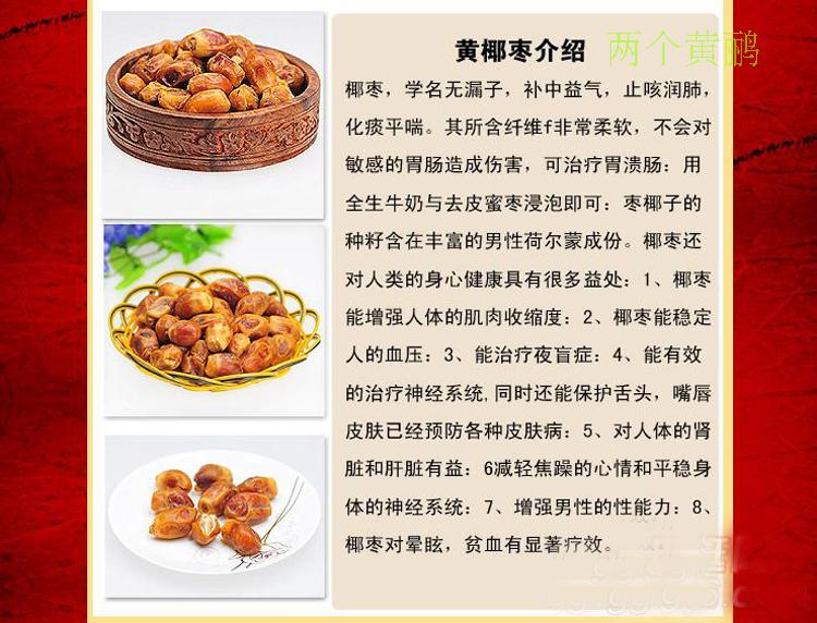 椰枣的作用