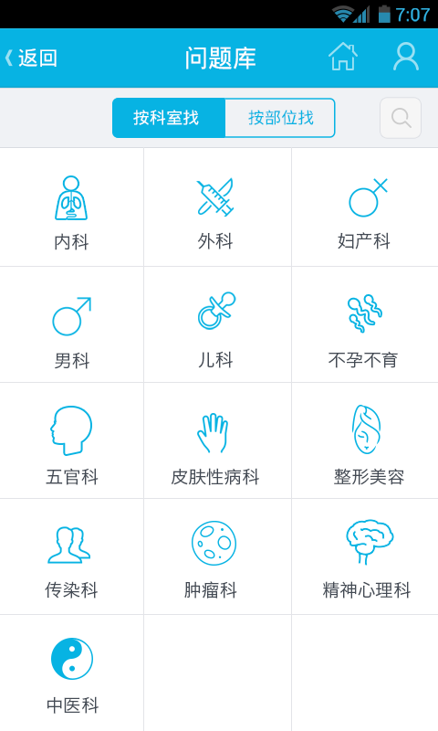 【免費健康App】39问医生-APP點子