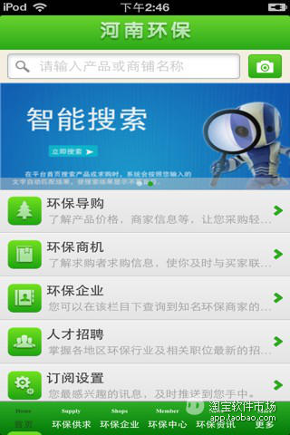 【免費生活App】河南环保平台-APP點子