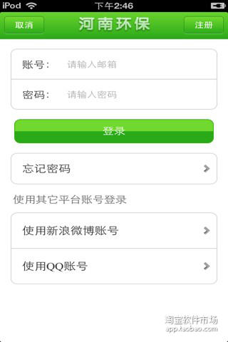 【免費生活App】河南环保平台-APP點子