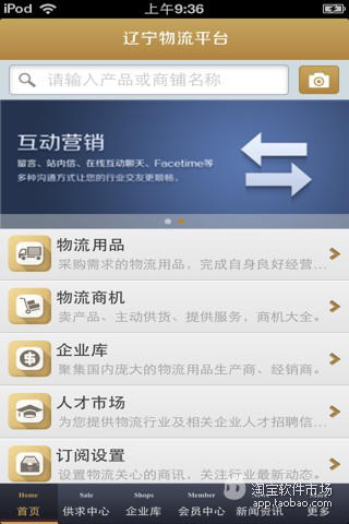 【免費工具App】辽宁物流平台-APP點子