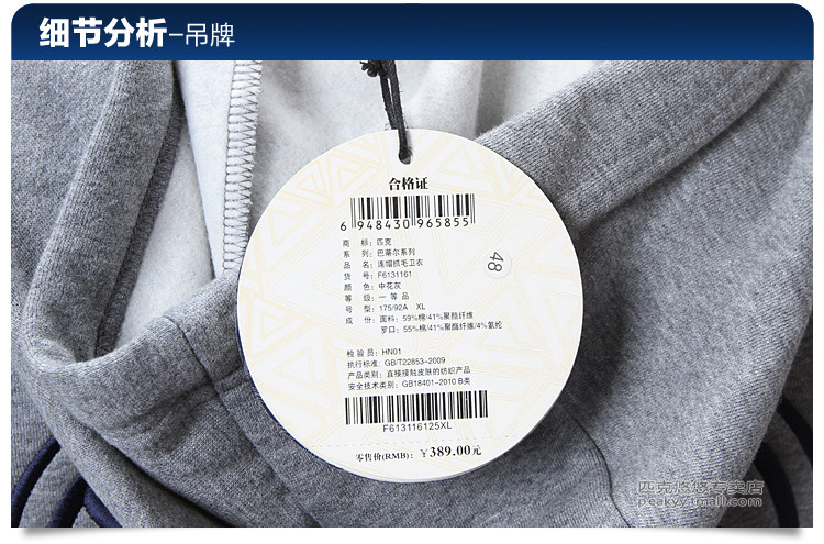 匹克peak男装<em>外套</em>2012秋冬新款百搭<em>连帽抓毛</em>