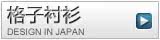 大方格子衬衫